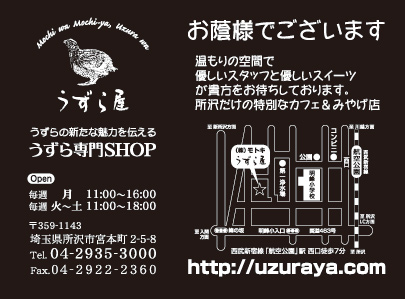 うずら専門SHOP うずら屋