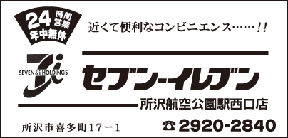 セブンイレブン 所沢航空公園駅西口店