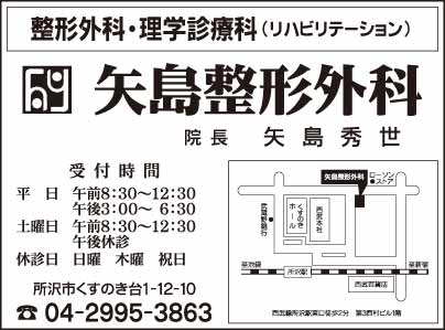 矢島整形外科