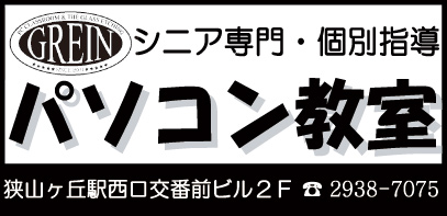 GREIN パソコン教室