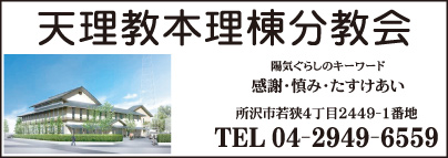 天理教本理棟分教会