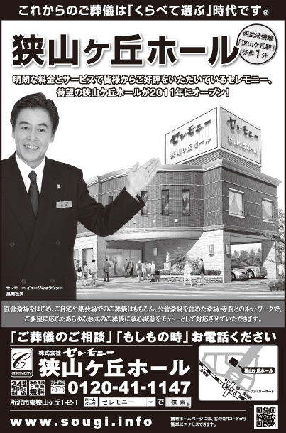 ㈱セレモニー 狭山ヶ丘ホール