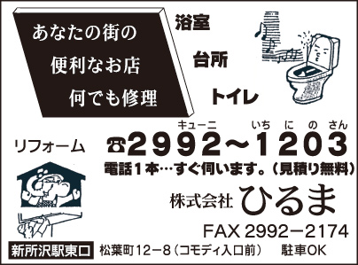㈱ひるま