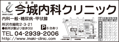 今城内科クリニック