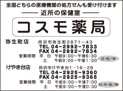 コスモ薬局