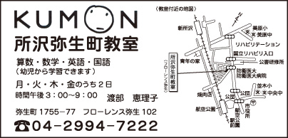 KUMON 所沢弥生町教室