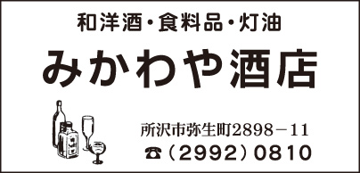 みかわや酒店
