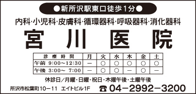 宮川医院