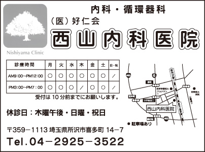 西山内科医院