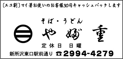 そば・うどん やぶ重
