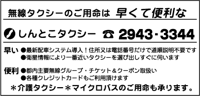 しんとこタクシー 所沢市弥生町町会 自治会 町会ふれあいネット