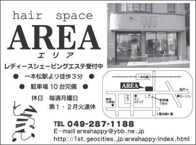 ヘアースペースＡＲＥＡ