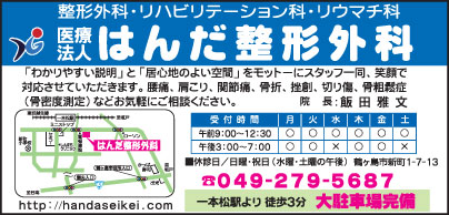 医療法人はんだ整形外科