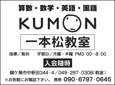 KUMON一本松教室