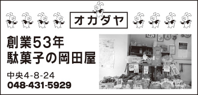 駄菓子の岡田屋