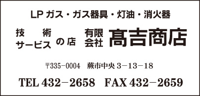 ㈲高吉商店