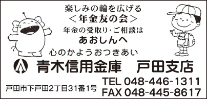 青木信用金庫 戸田支店