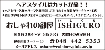 おしゃれの部屋　ISHIGURO