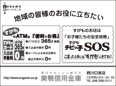 巣鴨信用金庫　西川口支店