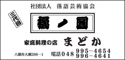 家庭料理 まどか・三代目 橘ノ圓