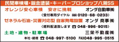 オンダ自動車㈱・オンダ商事㈱・三栄不動産㈱