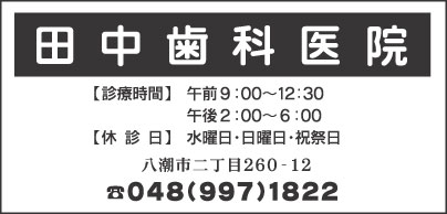 田中歯科医院