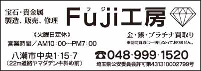 宝石・貴金属 Fuji工房