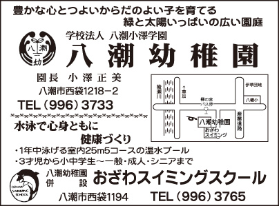 八潮幼稚園・おざわスイミングスクール