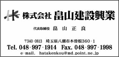 ㈱畠山建設興業