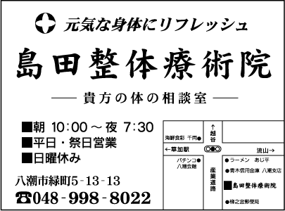 島田整体療術院