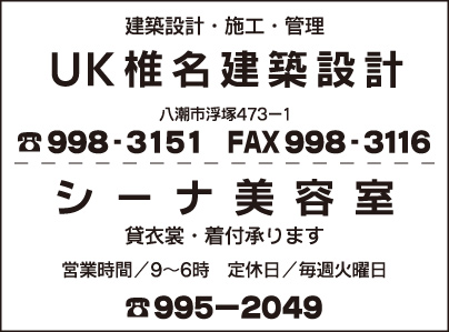 UK椎名建築設計・シーナ美容室