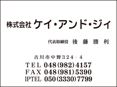 ㈱ケイ・アンド・ジィ