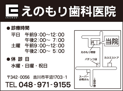 えのもり歯科医院