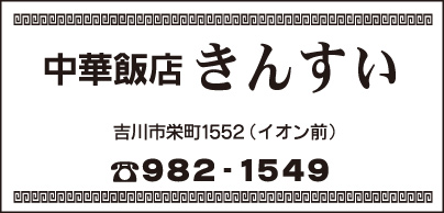 中華飯店 きんすい