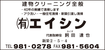 ㈲エイシン
