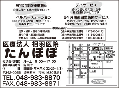 相羽医院 たんぽぽ