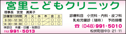 宮里こどもクリニック