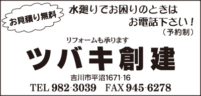ツバキ創建