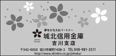 城北信用金庫 吉川支店