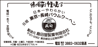 島田屋製菓㈲