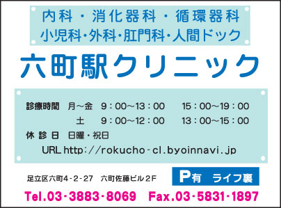 六町駅クリニック