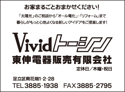 東伸電器販売㈲