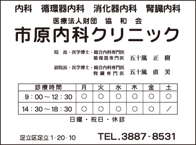 市原内科クリニック