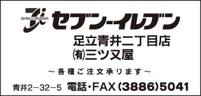 セブンイレブン足立青井2丁目店