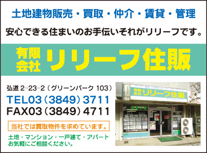 ㈲リリーフ住販
