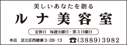ルナ美容室
