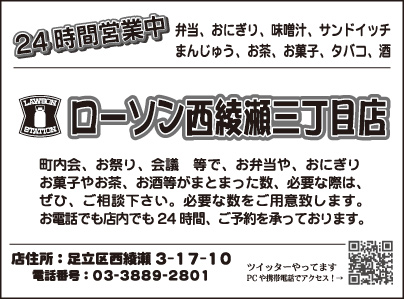 ローソン西綾瀬三丁目店