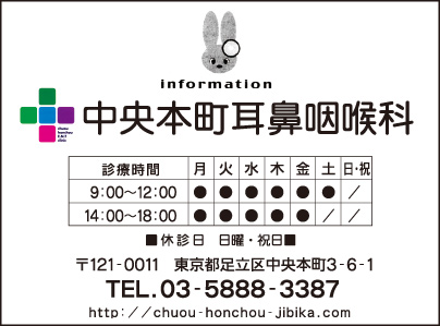 中央本町耳鼻咽喉科