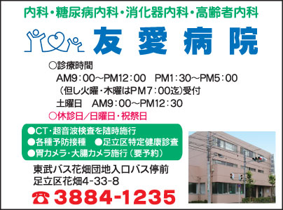 友愛病院