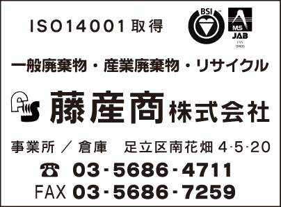 藤産商㈱